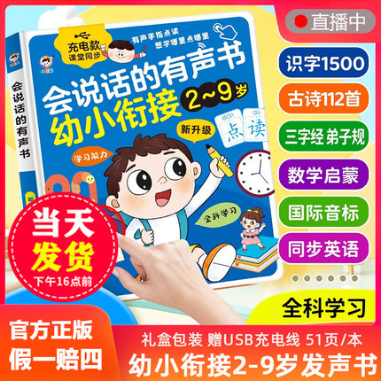 【2-9岁专研版】2025新款2-9岁拼音拼读识字有声启蒙早教机 学习机会说话的语数英全能大课堂点读书早教发声幼儿园有声神器小儒童