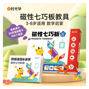 时光学磁性七巧板磁力小学生专用智力拼图案一二年级下册教具数学