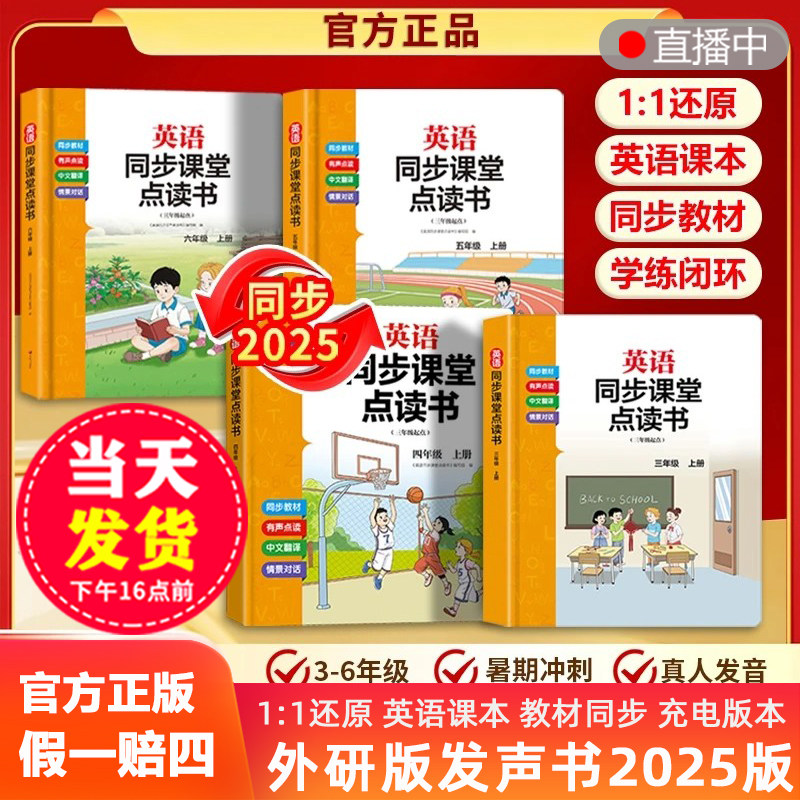 正版 【外研版】3~6年级开学季英语发声书 同步课堂教材点读书~学练闭环三年级起点上册2025新版英语单词四年级小学英语会说话的书