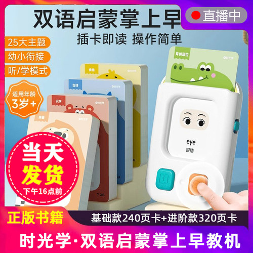 560页卡片时光学掌上早教机
