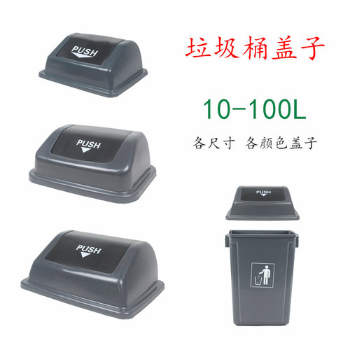 垃圾桶的单盖子摇盖10升25升60升