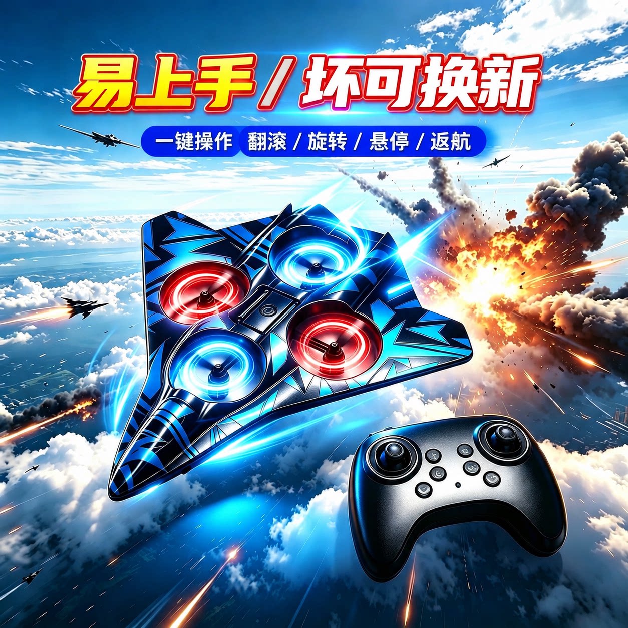 免基础易上手遥控儿童战斗机