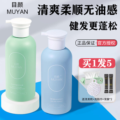 目颜洗发水氨基酸护发控油蓬松强韧健发防洗发露脱官方旗舰店正品