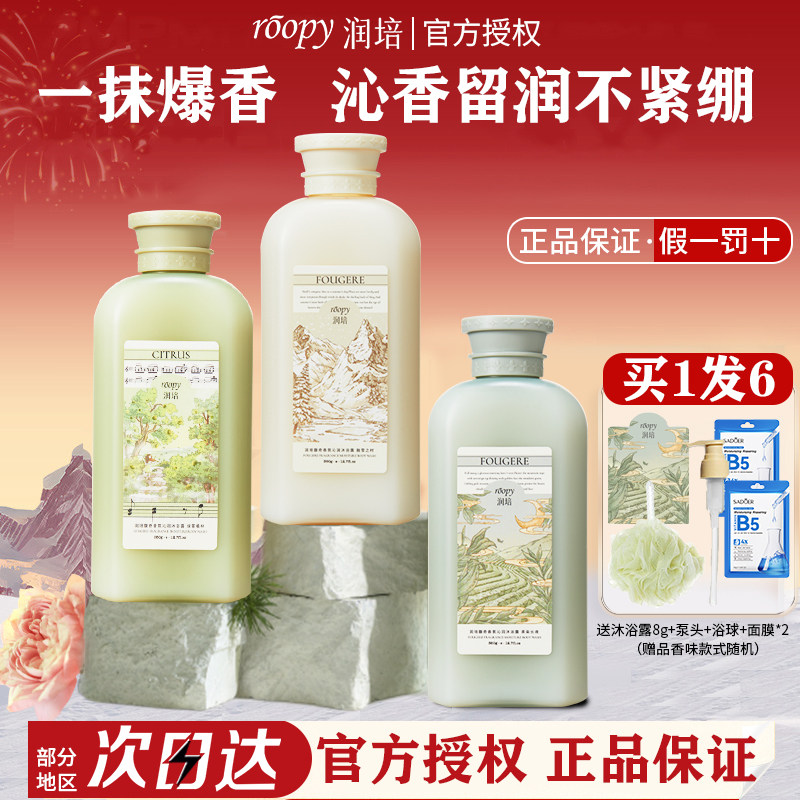 roopy润培沐浴露滋润女男士持久留香氨基酸温和清洁沐浴乳液正品