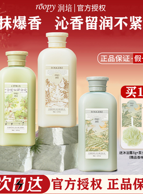 roopy润培沐浴露滋润女男士持久留香氨基酸温和清洁沐浴乳液正品