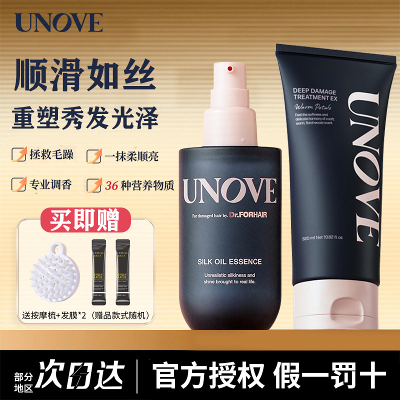 韦雪同款 unove发膜护发精油柔诺伊韩国护发素女改善干枯毛躁受损