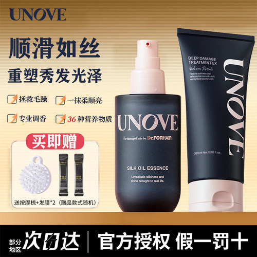 韦雪同款 unove发膜护发精油柔诺伊韩国护发素女改善干枯毛躁受损