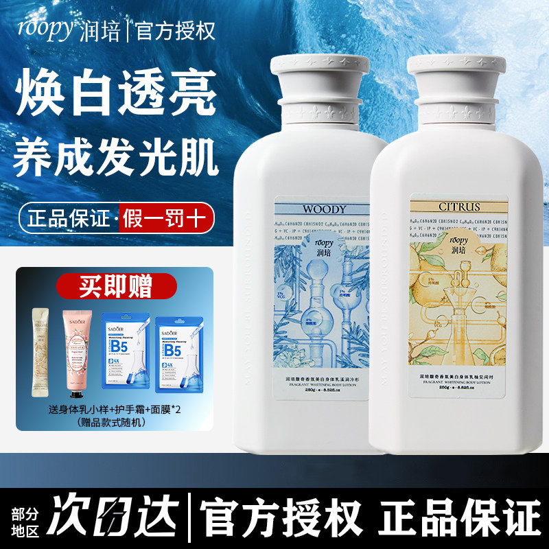 roopy润培美白身体乳烟酰胺润肤乳保湿滋润女皮肤干燥持久留香