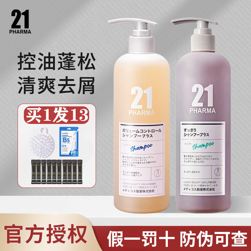 日本发玛21洗发水洗头膏露去屑控油蓬松柔顺护发素无硅油正品进口