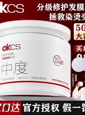 OKCS发膜分级修护干枯补水顺滑染烫重度受损护发素女改善毛躁正品