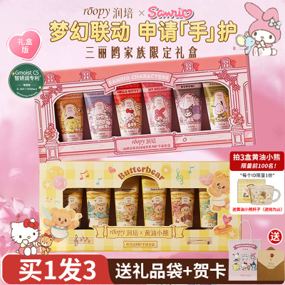【三丽鸥联名礼盒】润培护手霜