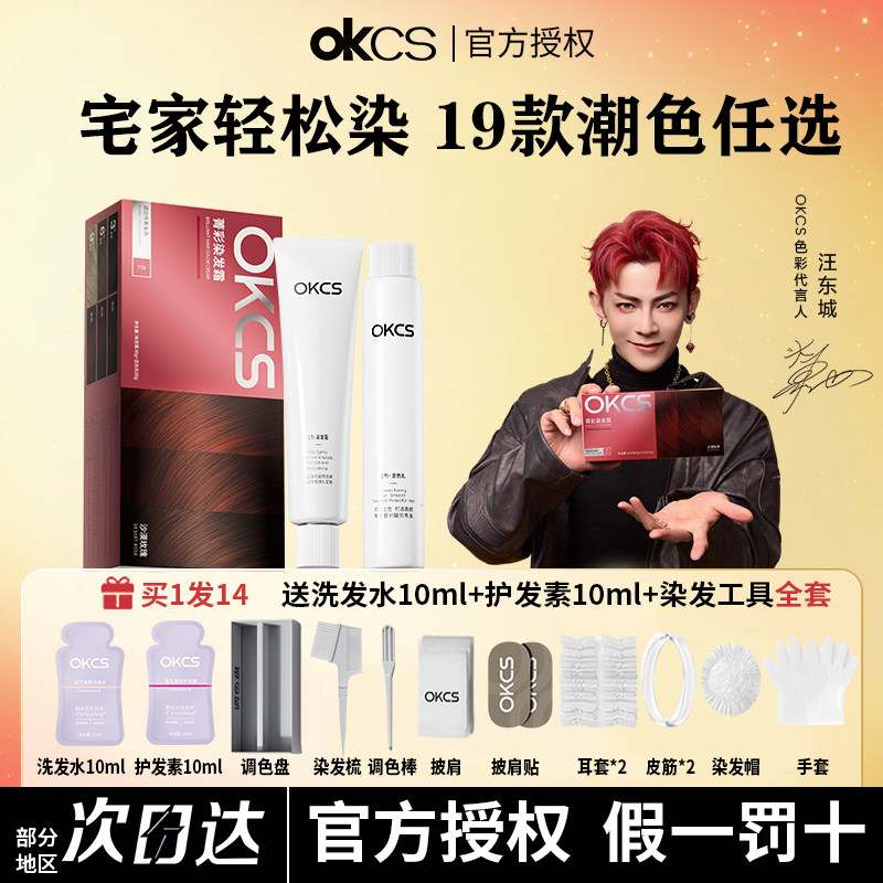 OKCS染发膏剂女纯黑茶色树莓红亚麻灰棕伦敦奶咖男士专用在家自染,美发护发/假发,彩染,淘宝优惠券,粉丝福利购,淘宝优惠卷