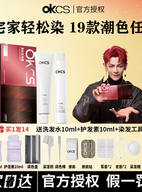 OKCS染发膏剂女纯黑茶色榛果亚麻灰棕伦敦奶咖男士专用在家自染