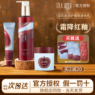 宝玑米身体冷霜身体乳苹果香护手霜滋润持久留香霜降红釉新年礼盒