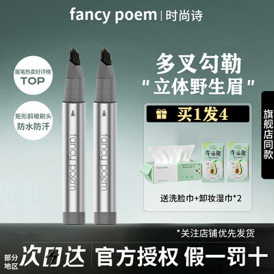 fancypoem时尚诗多叉毛绒水眉笔持久防水不脱色发际线粉野生眉女