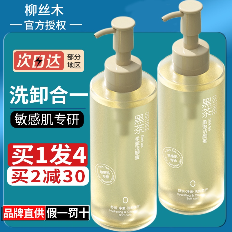柳丝木洗面奶黑茶氨基酸洁面乳男士深层清洁毛孔控油女温和洁颜蜜
