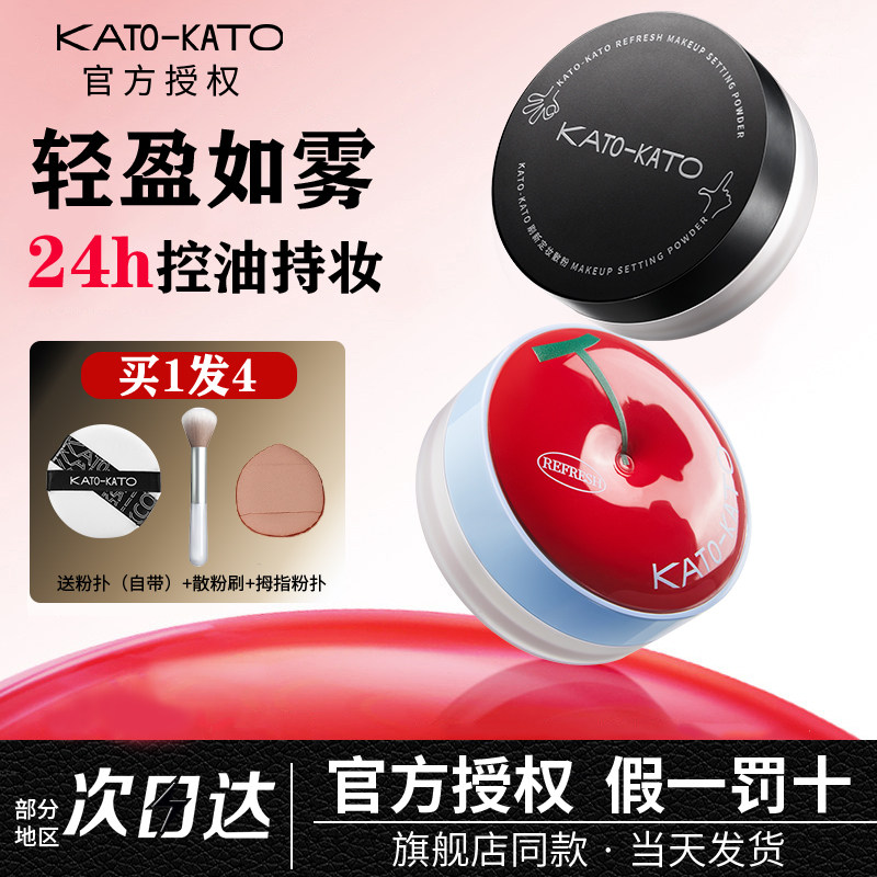 KATO散粉定妆粉持久不脱妆控油水散粉柔焦蜜粉饼女干油皮细腻koto