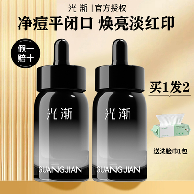 光渐抛光精华液祛痘去控油痘肌黑头闭口VC提亮肤色修护屏障淡红印