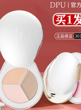 DPU遮瑕膏三色遮暇盘遮盖斑点脸部黑眼圈眼袋痘印化妆师专用修容