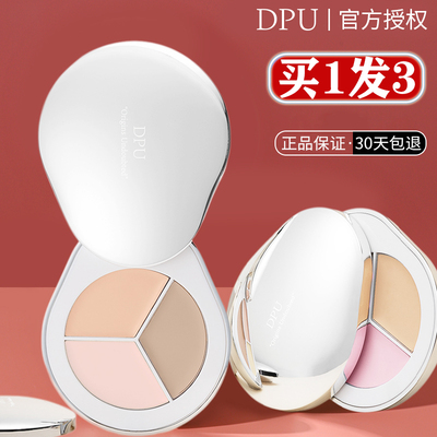 DPU遮瑕膏三色遮暇盘遮盖斑点脸部黑眼圈眼袋痘印化妆师专用修容
