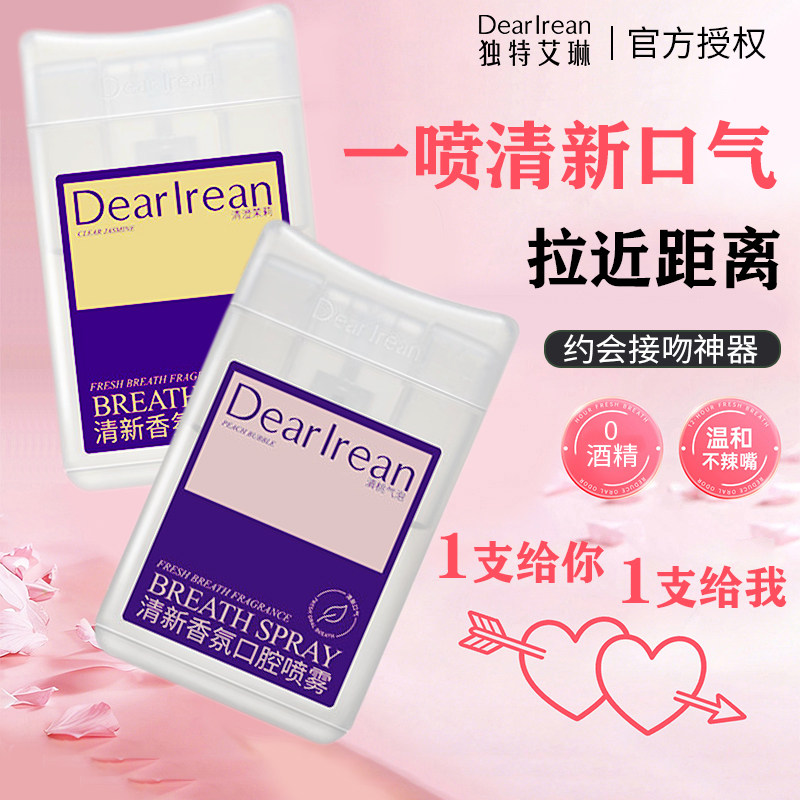 独特艾琳口喷口腔喷雾剂女接吻持久型便携男口臭清新口气约会神器