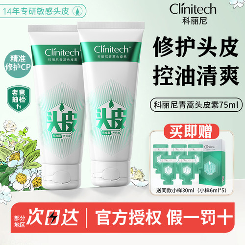科丽尼青蒿头皮素控油去屑温和洗发水洗头膏修护敏感头皮清洁男女