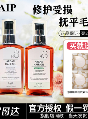 韩国raip护发精油R3摩洛哥坚果油女防毛躁柔顺修护受损烫染露博森