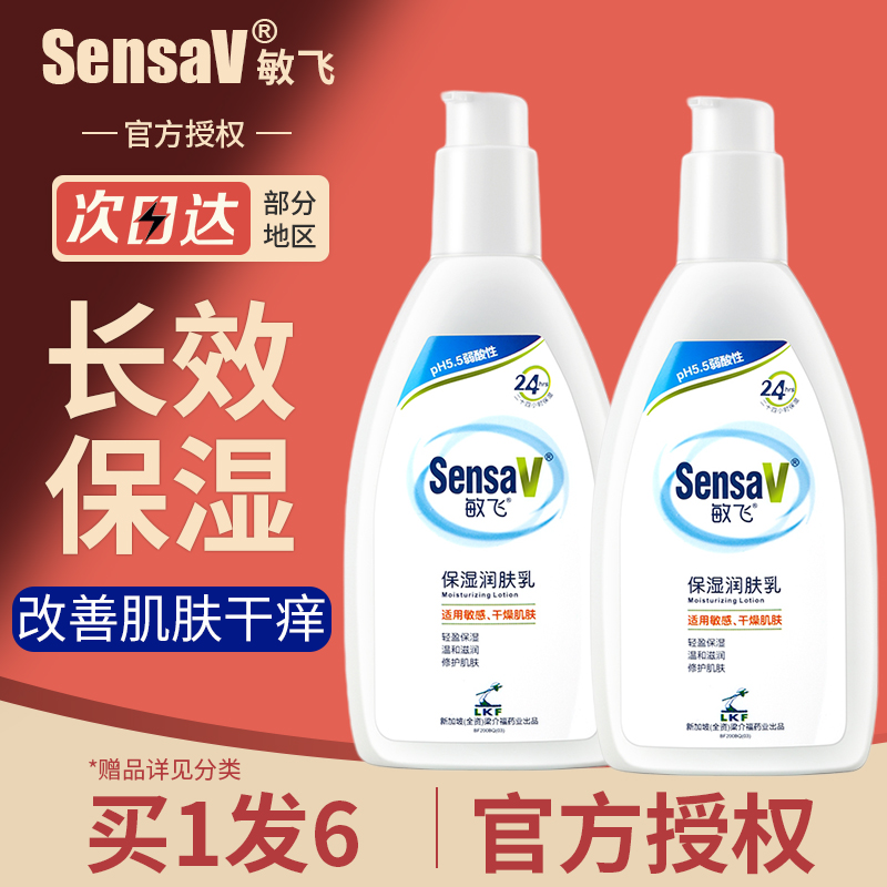 SensaV敏飞身体乳保湿滋润女秋冬持久留香P5润肤乳旗舰店官方正品