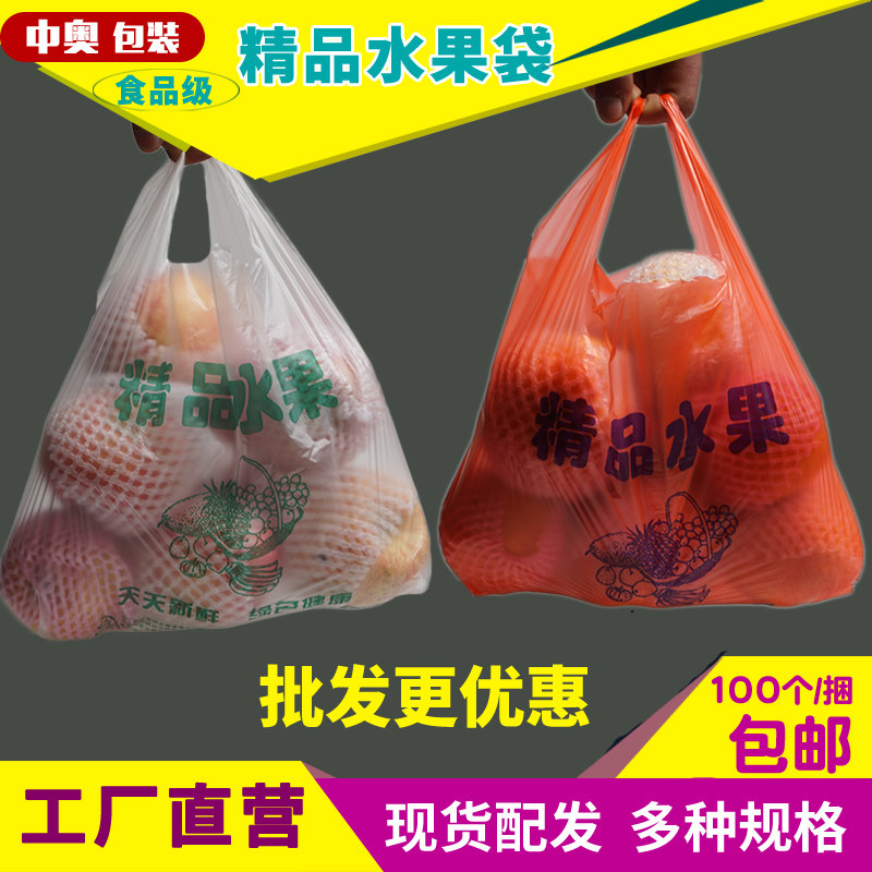 精品水果专用袋子红色塑料手提方便袋加厚背心食品购物袋定制logo