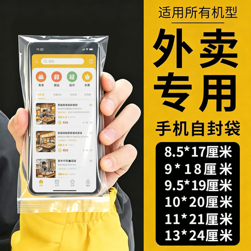 防水加厚手机专用自封袋透明防尘