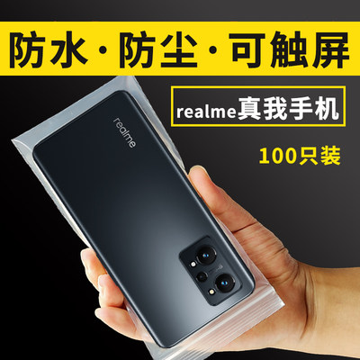 Realme真我手机防水防尘自封袋子