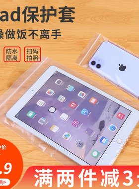 苹果平板ipad保护套mini手机防尘防水袋华为小米pad浴室洗澡泡澡塑料一次性电脑PE透明自封袋子全包壳可触屏