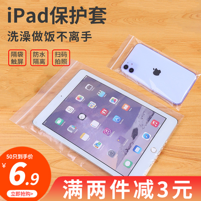 ipad平板一次性防尘防水袋保护套