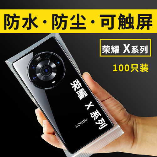 华为荣耀手机防水防尘自封保护袋