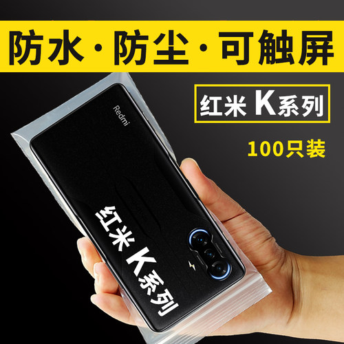 适用红米K手机防水袋密封可触屏