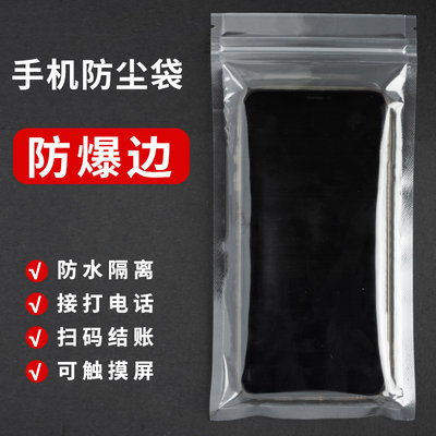 加厚透明防水防尘袋子手机保护套
