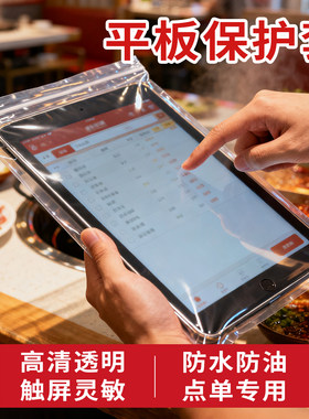 火锅店ipad平板保护套可触屏防油