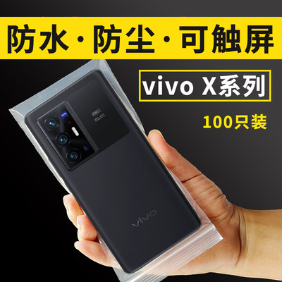 VIVO手机防水防尘保护套自封袋子