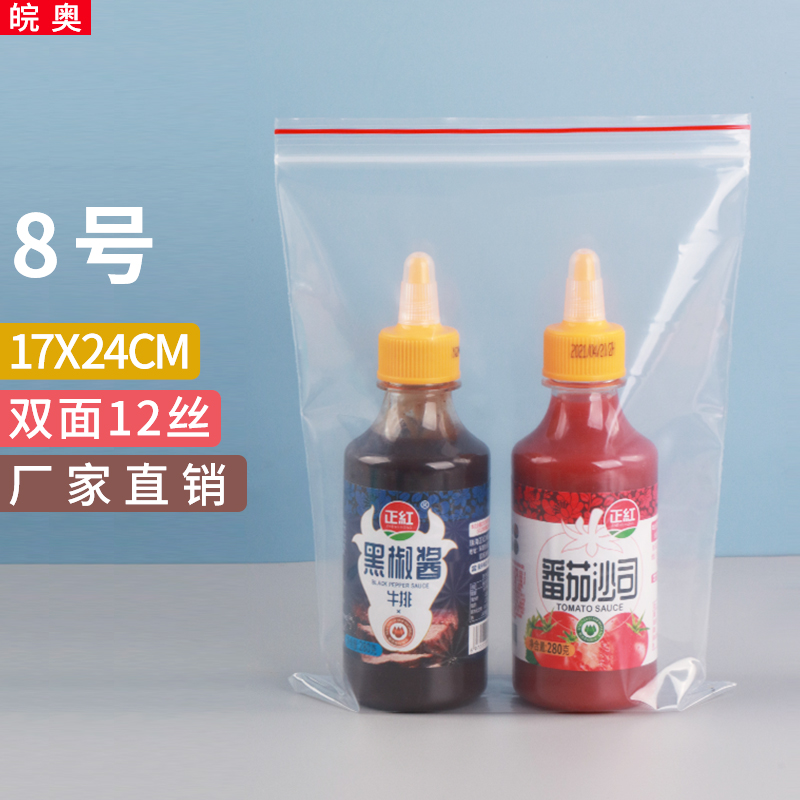8号17x24自封袋12丝密封收纳发票快递单塑料封口塑封批发包装透明