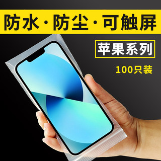 苹果15iPhone14手机13pro12max防水防尘保护套自封透明袋子可触屏