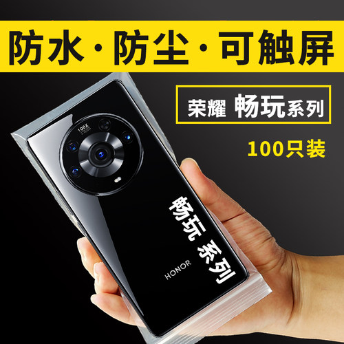 华为荣耀手机防水防尘自封保护袋