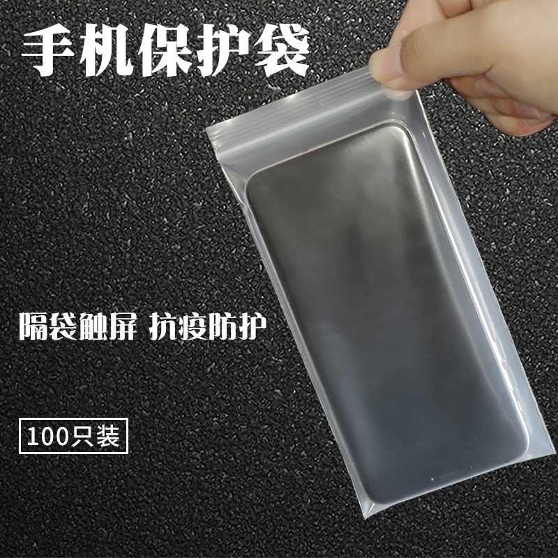 手机防护袋防水防尘塑料薄膜