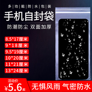 一次性手机防水防雨套首饰防尘袋外卖骑手专用透明可触屏加厚密封