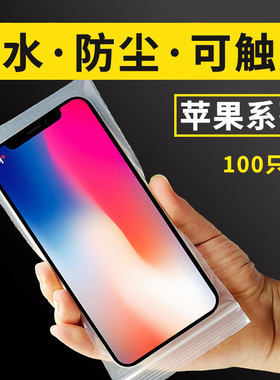 苹果iPhone17Pro16Max15XS手机防水防尘保护套自封透明袋子可触屏