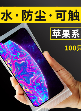 苹果iPhone17pro16max15X14手机S防水防尘保护套自封透明袋可触屏