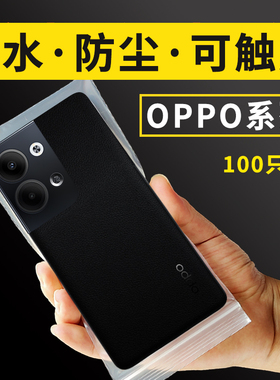 适用OPPO手机Reno13Pro12A11K3i5plus防水防尘袋保护套透明可触屏