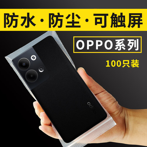 适用OPPO手机防水防尘保护套袋子