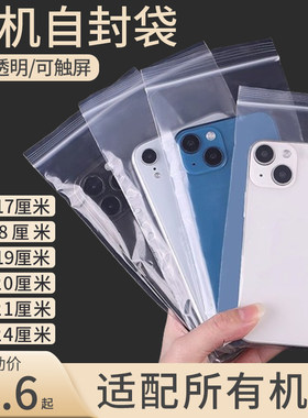 防水加厚手机专用自封袋透明防尘