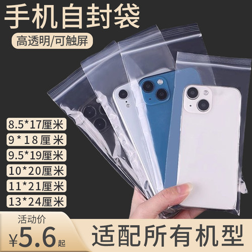 防水加厚手机专用自封袋透明防尘