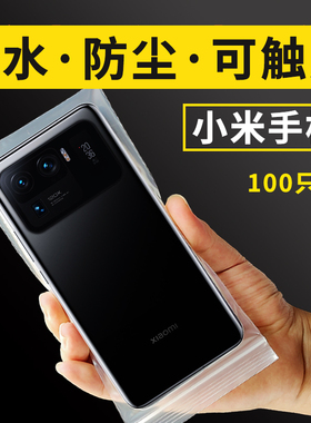 适用小米Poco12X14Pro13CC9MIX4S手机防水防尘保护套密封袋可触屏